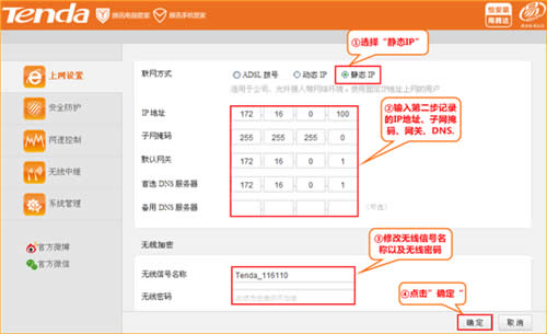 腾达 FS396 无线路由器静态IP上网模式设置指导 路由器