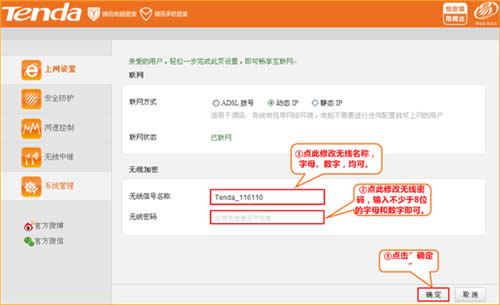 腾达 FS396 无线路由器修改wifi密码及名称方法 路由器