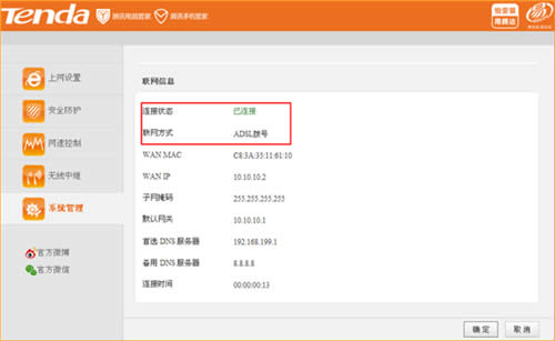 腾达 FS396 无线路由器设置ADSL拨号上网操作指南 路由器