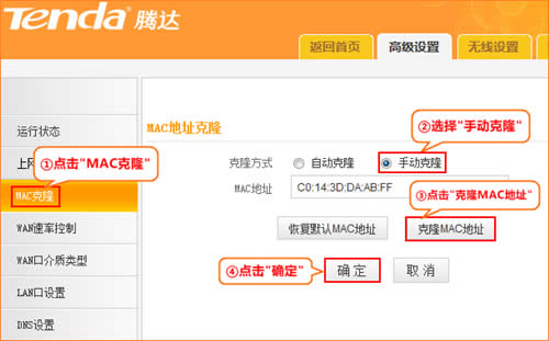 腾达 FH301 无线路由器固定IP上网设置指南 路由器