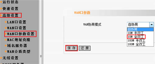腾达 W302R 无线路由器WAN口速率更改方法 路由器