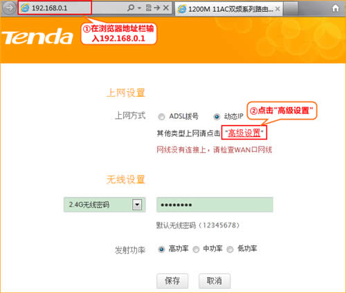 腾达 FH1202 无线路由器修改无线密码(名称)教程 路由器