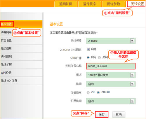 腾达 FH1202 无线路由器修改无线密码(名称)教程 路由器