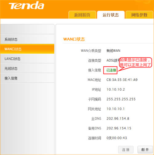 腾达 FH1202 无线路由器ADSL拨号上网设置 路由器