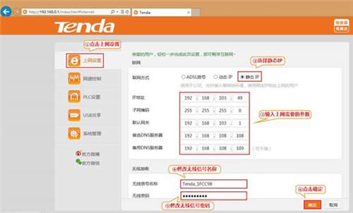 腾达 PR204 无线路由器静态IP连接上网设置图解 路由器