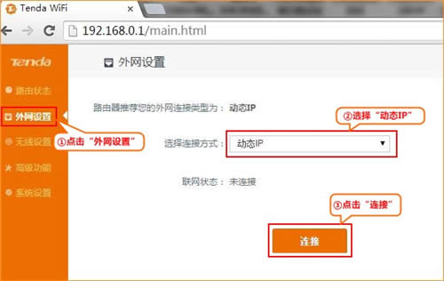 腾达 FH1205 无线路由器动态IP上网设置教程 路由器