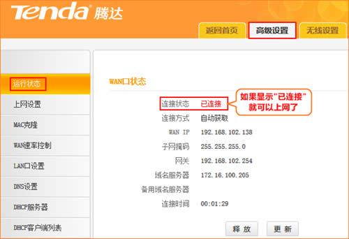 腾达 T845 无线路由器设置自动获取(DHCP)上网操作指南 路由器