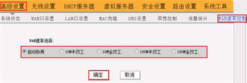 腾达 W311R 无线路由器WAN口速率更改方法 路由器