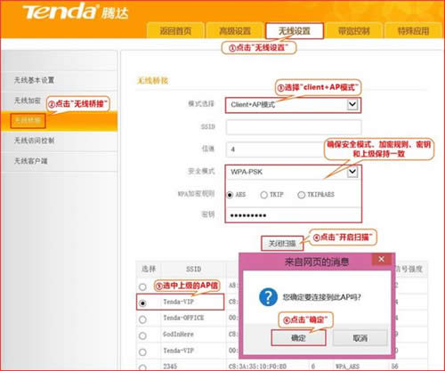 腾达 T845 无线路由器client+AP中继WIFI信号设置教程 路由器