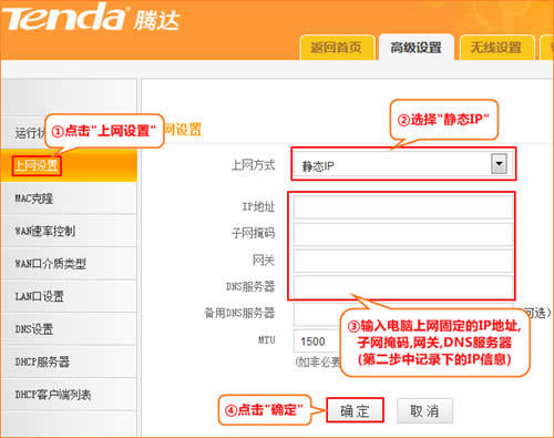 腾达 N630 无线路由器设置固定IP(静态IP)上网操作指导 路由器