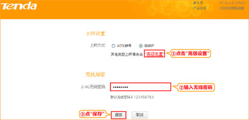腾达 FH451 无线路由器固定IP(静态IP)上网设置 路由器