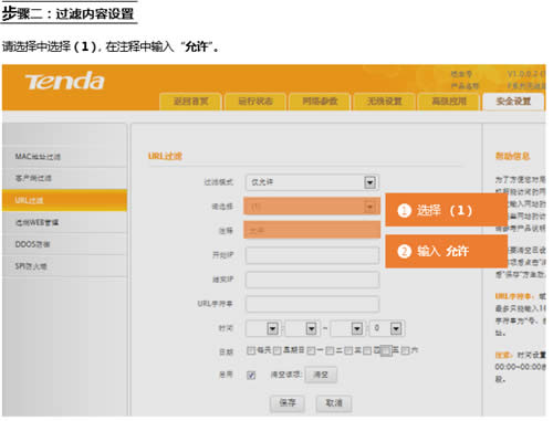 腾达 FH451 无线路由器限制网页访问操作流程 路由器