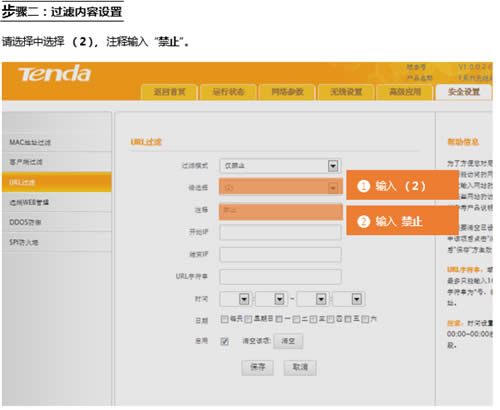 腾达 FH451 无线路由器限制网页访问操作流程 路由器