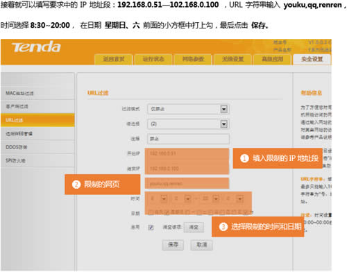 腾达 FH451 无线路由器限制网页访问操作流程 路由器