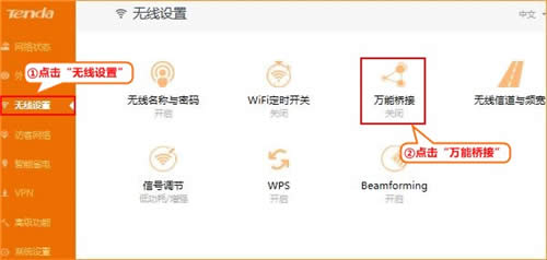 腾达 AC18 无线路由器热点信号放大模式(WISP)上网设置 路由器