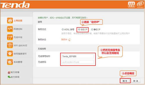 腾达 NH326 无线路由器设置自动获取IP(DHCP)上网指南 路由器