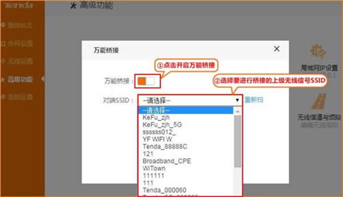 腾达 FH1205 无线路由器设置万能桥接教程 路由器