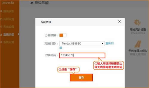 腾达 FH1205 无线路由器设置万能桥接教程 路由器