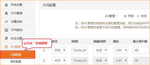 腾达 G3 V3 无线路由器如何设置AC管理用户? 路由器