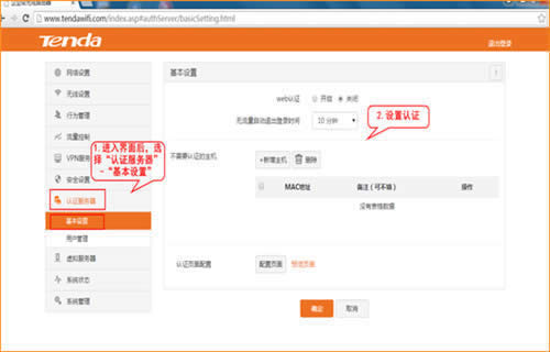 腾达 W20E+ 企业无线路由器设置WEB认证教程 路由器