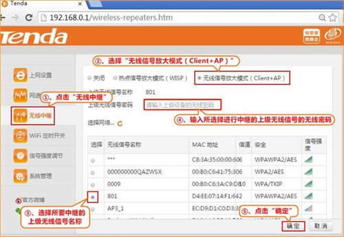 腾达 F6 无线路由器设置Client+AP上网教程 路由器