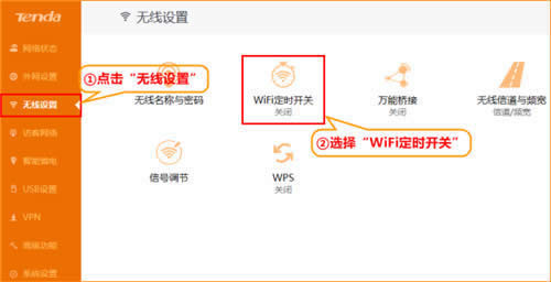 腾达 AC18 无线路由器WiFi定时开关设置 路由器