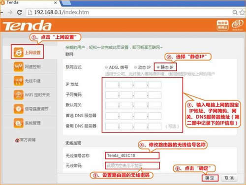 腾达 FH450 V3 无线路由器静态IP上网设置 路由器