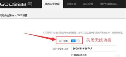 360 P1 无线路由器当无线交换机使用方法 路由器