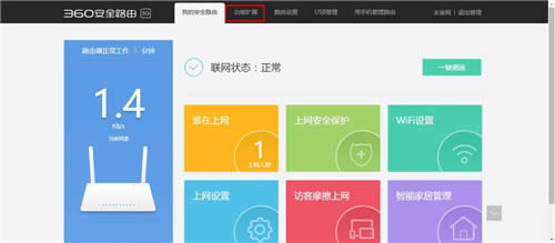 360 P2 无线路由器宽带加速(多拨)功能使用方法 路由器