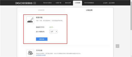360 P2 无线路由器硬盘休眠功能使用 路由器