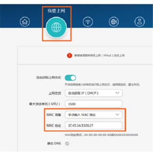 华为 荣耀路由Pro 设置MAC地址克隆的方法 路由器