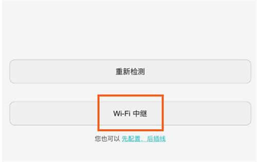 华为 荣耀路由Pro 中继模式的设置流程 路由器