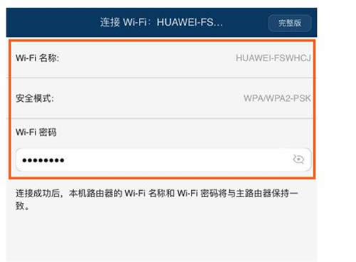华为 荣耀路由Pro 中继模式的设置流程 路由器