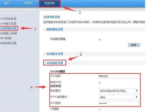 华为 WS550 无线路由器无线桥接设置指南 路由器