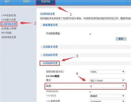 华为 WS550 无线路由器无线桥接设置指南 路由器