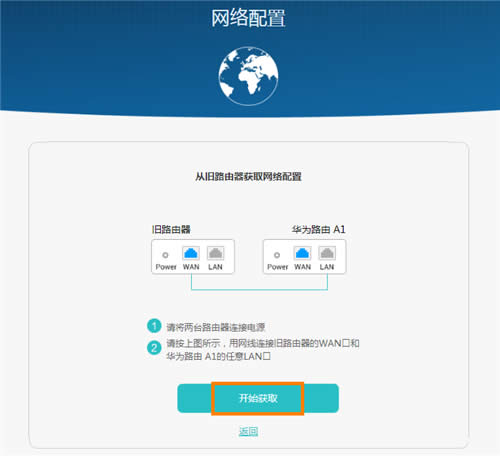 华为 A1 Lite 无线路由器设置MAC地址克隆操作流程 路由器