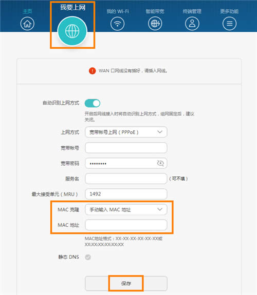 华为 A1 Lite 无线路由器设置MAC地址克隆操作流程 路由器