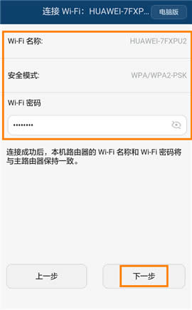 华为 A1 Lite 无线路由器通过Wi-Fi中继连接老路由器操作流程 路由器
