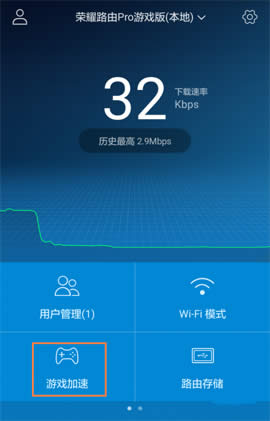 华为 荣耀路由Pro 开启游戏加速功能使用 路由器
