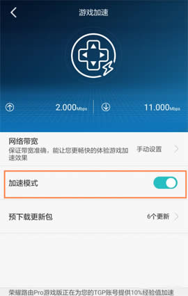 华为 荣耀路由Pro 开启游戏加速功能使用 路由器