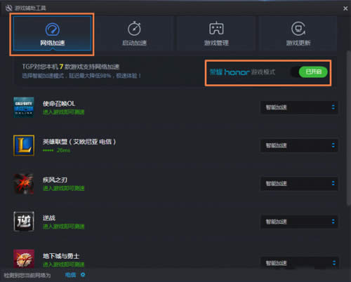 华为 荣耀路由Pro 开启游戏加速功能使用 路由器