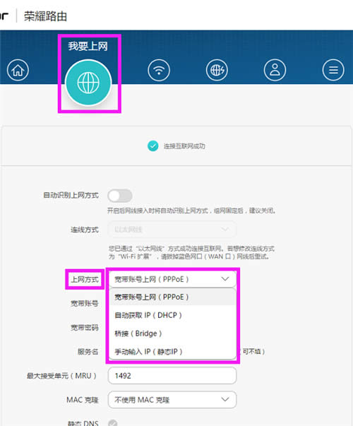 华为 荣耀路由Pro 设置完不能上网解决方法 路由器