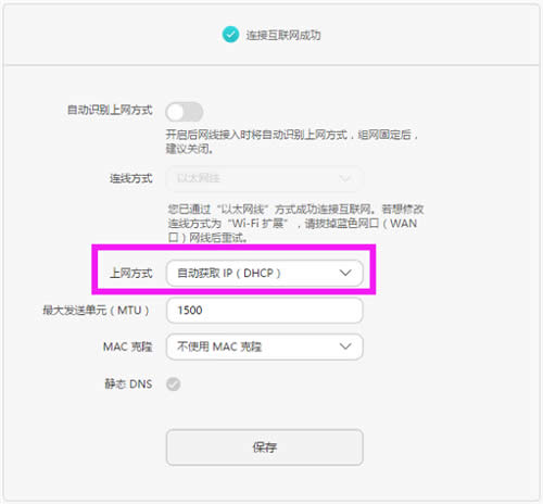 华为 荣耀路由Pro 设置完不能上网解决方法 路由器