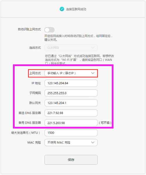 华为 荣耀路由Pro 设置完不能上网解决方法 路由器