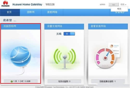 华为 WS326 无线路由器上网设置 路由器