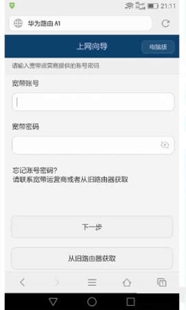 华为 A1 无线路由器上网设置 路由器