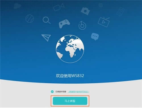 华为 WS832 无线路由器上网设置教程 路由器