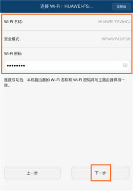 华为 WS851 无线路由器中继设置方法 路由器