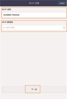 华为 Q1 路由器手机设置上网方法 路由器