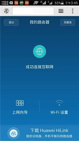 华为 Q1 路由器手机设置上网方法 路由器
